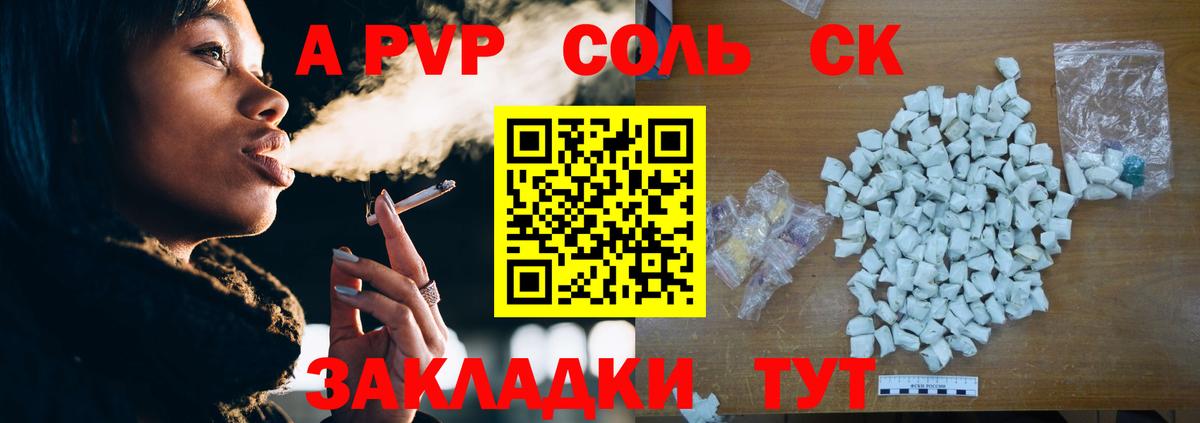 Alfa_PVP крисы CK Чусовой