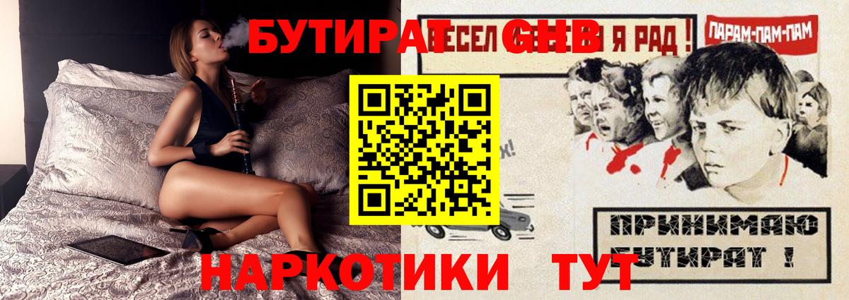БУТИРАТ GHB Чусовой