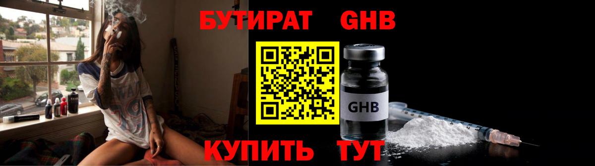 Чусовой  БУТИРАТ вода  Вход с VPN 