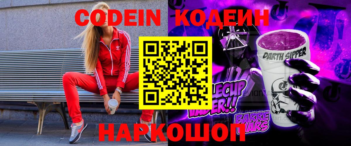 Кодеин Purple Drank  Кодеиновый сироп Lean напиток Lean (лин)  Чусовой  Вход с VPN 