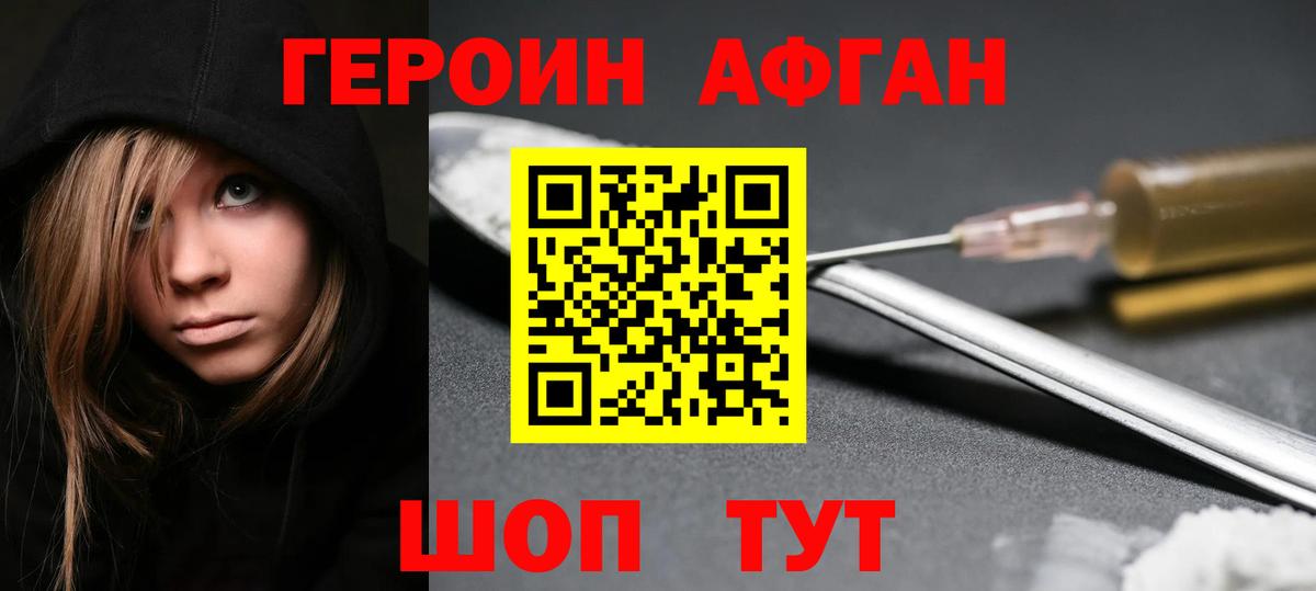 ГЕРОИН афганец  Вход с VPN  Чусовой 