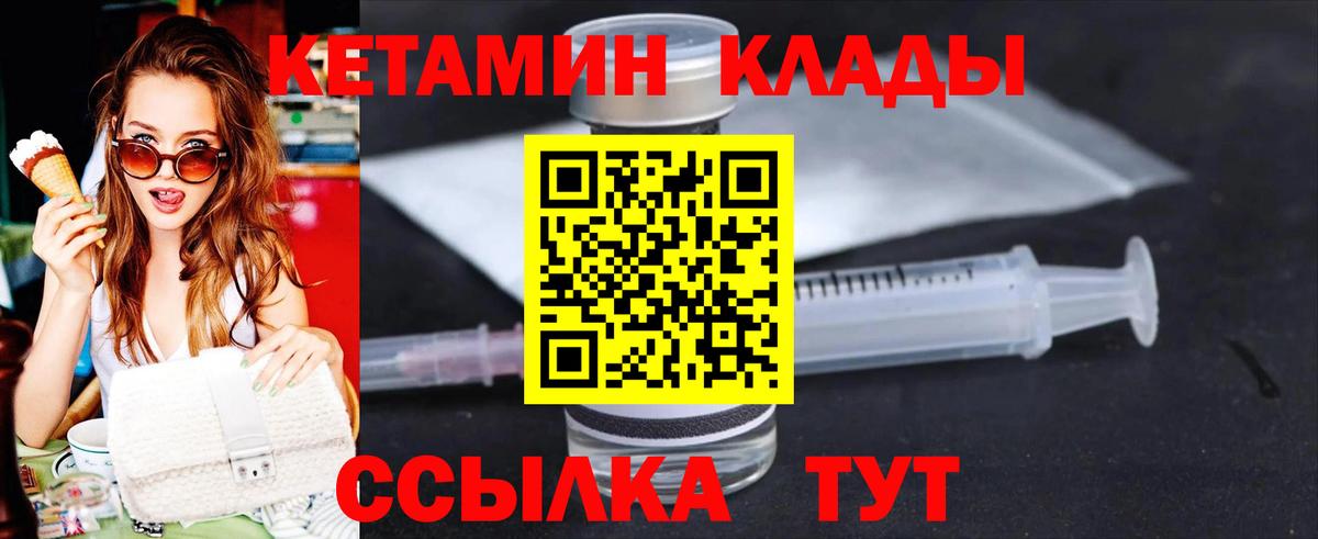 КЕТАМИН VHQ  Вход с VPN  Чусовой 