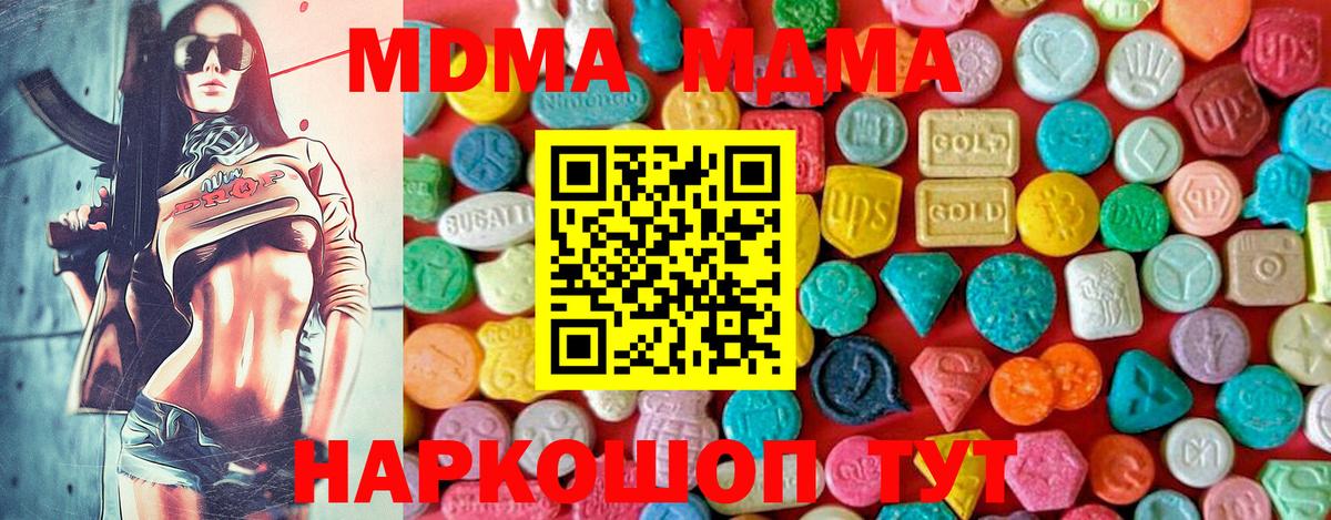 МДМА VHQ  MDMA  Вход с VPN  Чусовой  MDMA Molly 