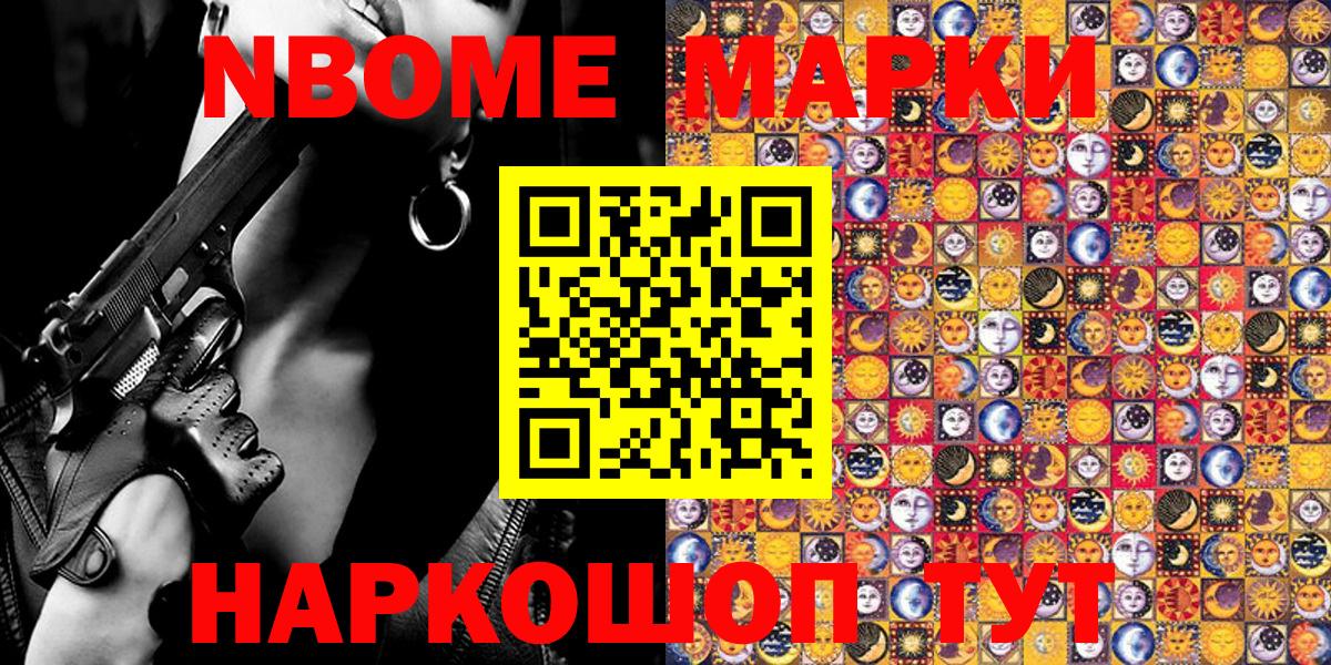 Чусовой  Марки N-bome 1500мкг  Вход с VPN 